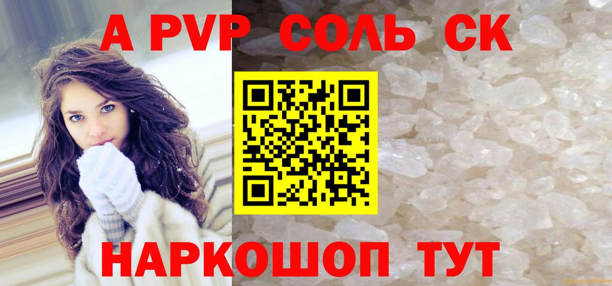 A-PVP кристаллы  A-PVP СК  Кострома  Вход с VPN 