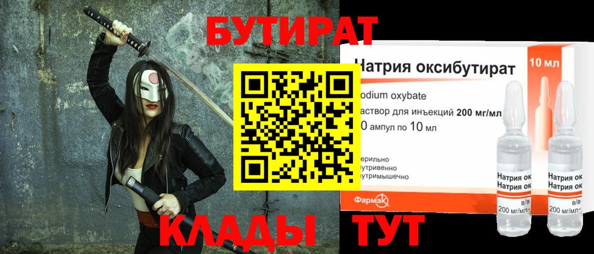 Бутират жидкий экстази Кострома