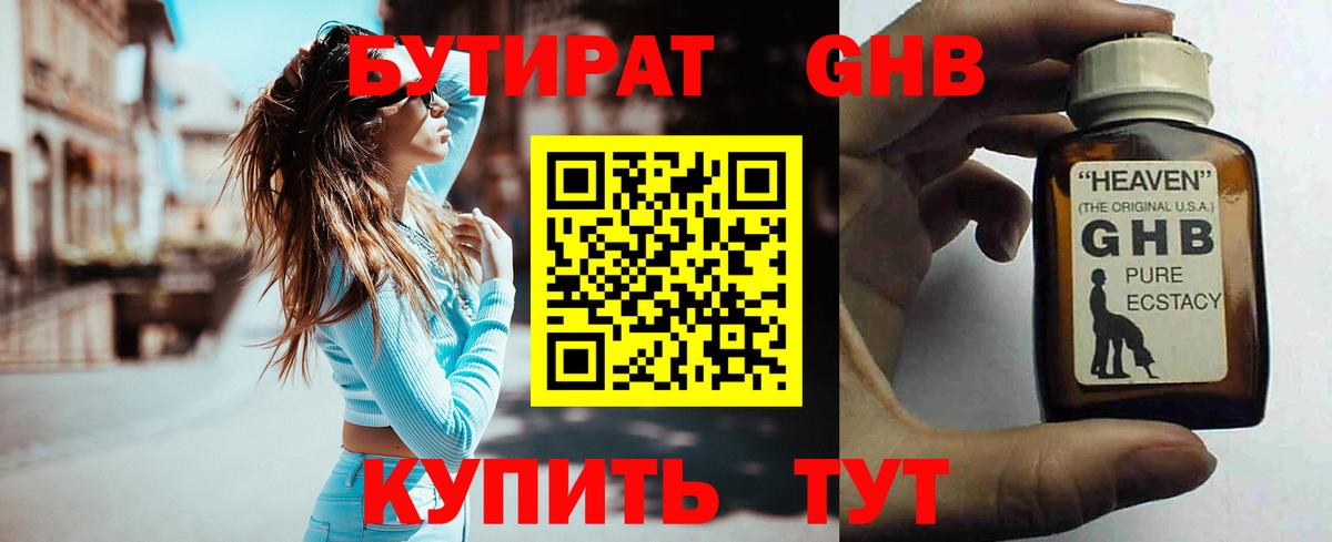 Бутират 99%  Вход с VPN  Кострома 