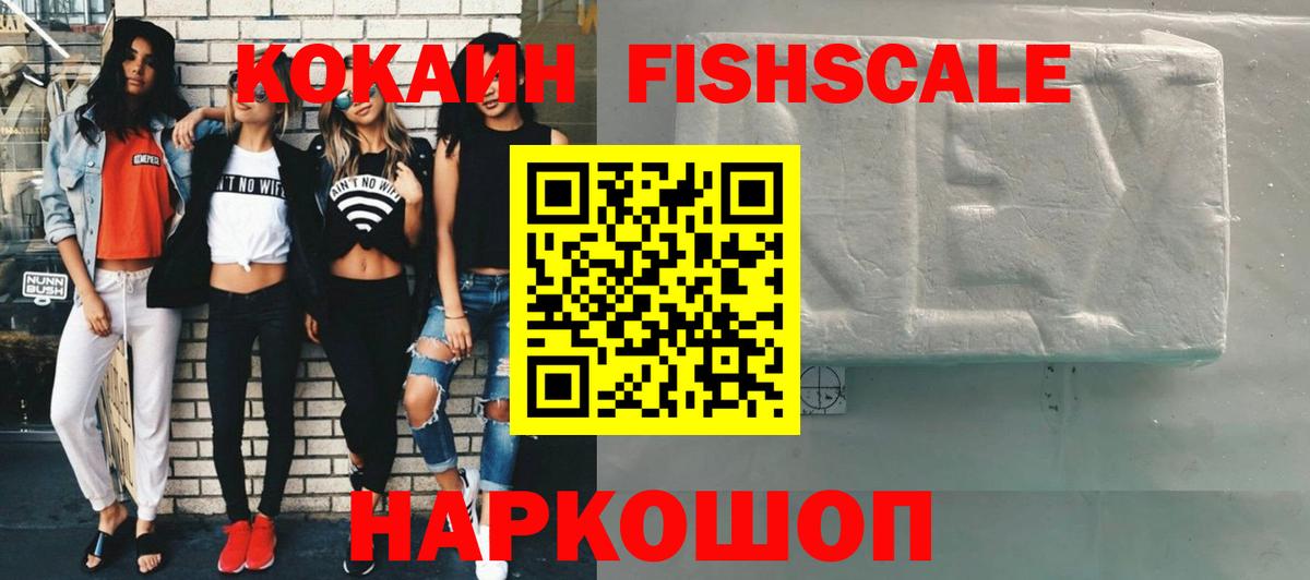 Cocaine FishScale  Вход с VPN  Кострома  КОКАИН Fish Scale 