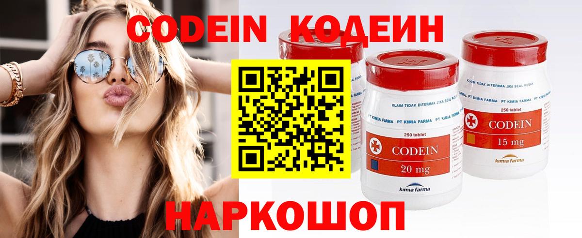 Codein Purple Drank Кострома