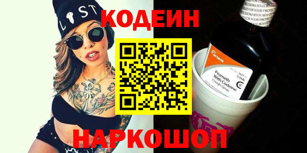 Кострома  Кодеин напиток Lean (лин)  Вход с VPN 