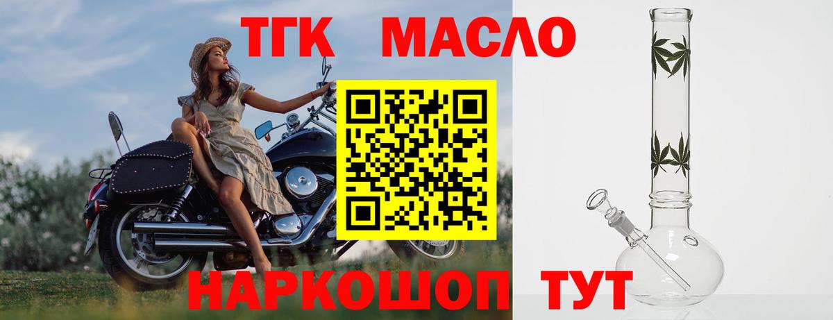 ТГК гашишное масло Кострома